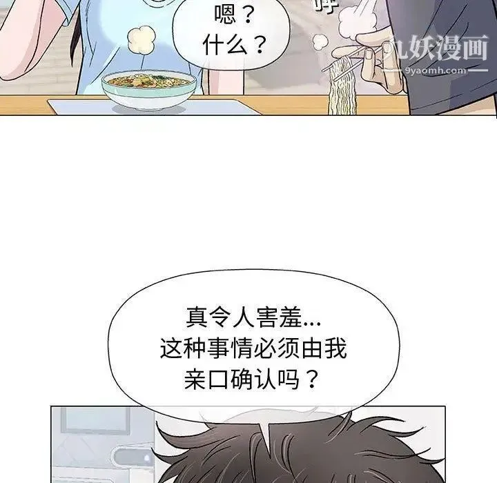 奇趣新人 - 第16话 - page 55