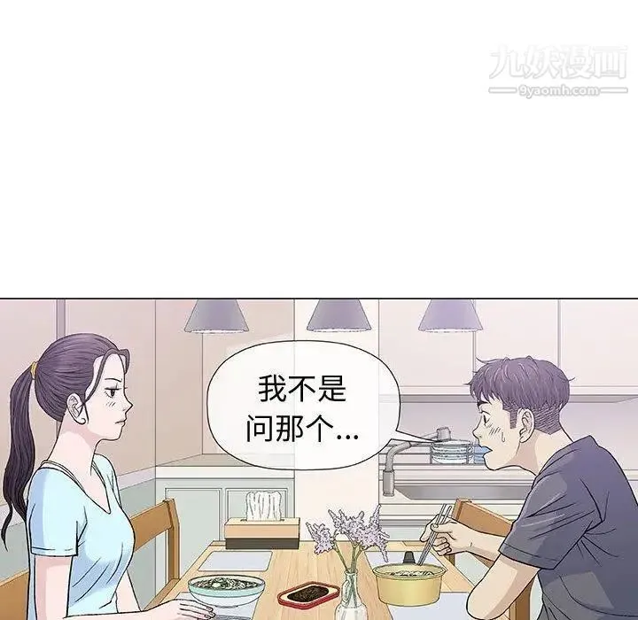 奇趣新人 - 第16话 - page 62