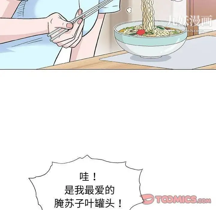 奇趣新人 - 第16话 - page 75