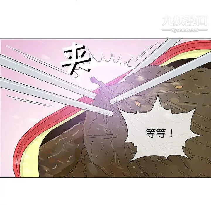 奇趣新人 - 第16话 - page 77