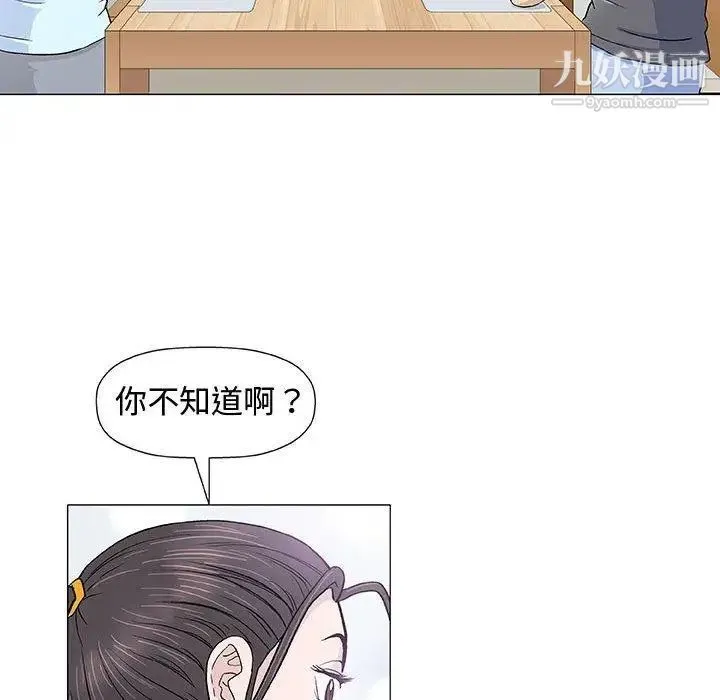 奇趣新人 - 第16话 - page 79