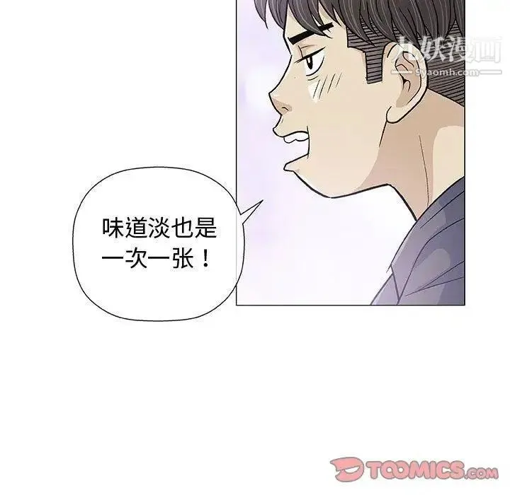 奇趣新人 - 第16话 - page 81