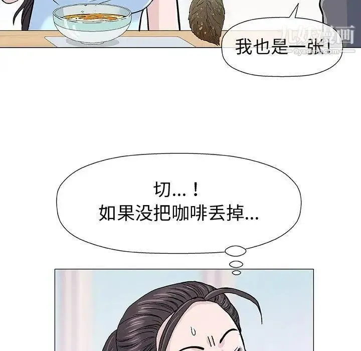 奇趣新人 - 第16话 - page 101