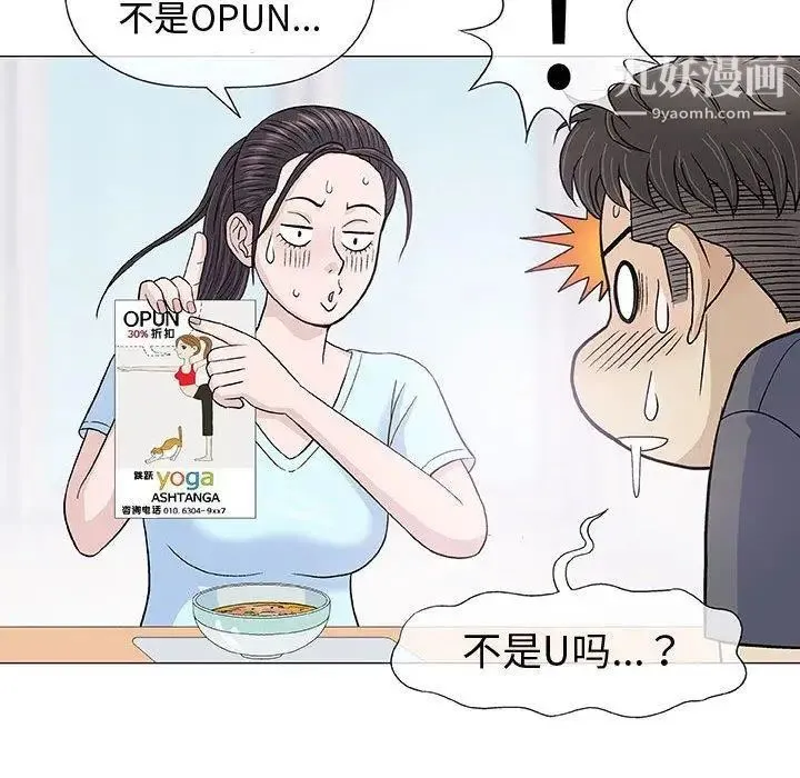 奇趣新人 - 第16话 - page 109