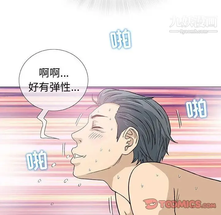 奇趣新人 - 第4话 - page 21
