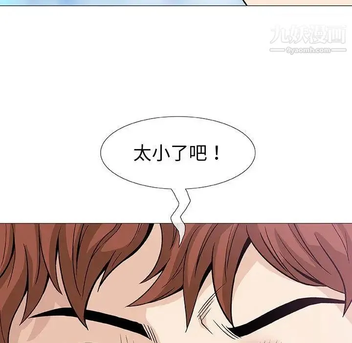 奇趣新人 - 第4话 - page 34
