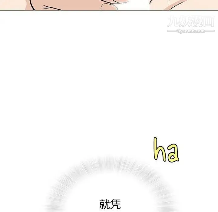 奇趣新人 - 第4话 - page 36