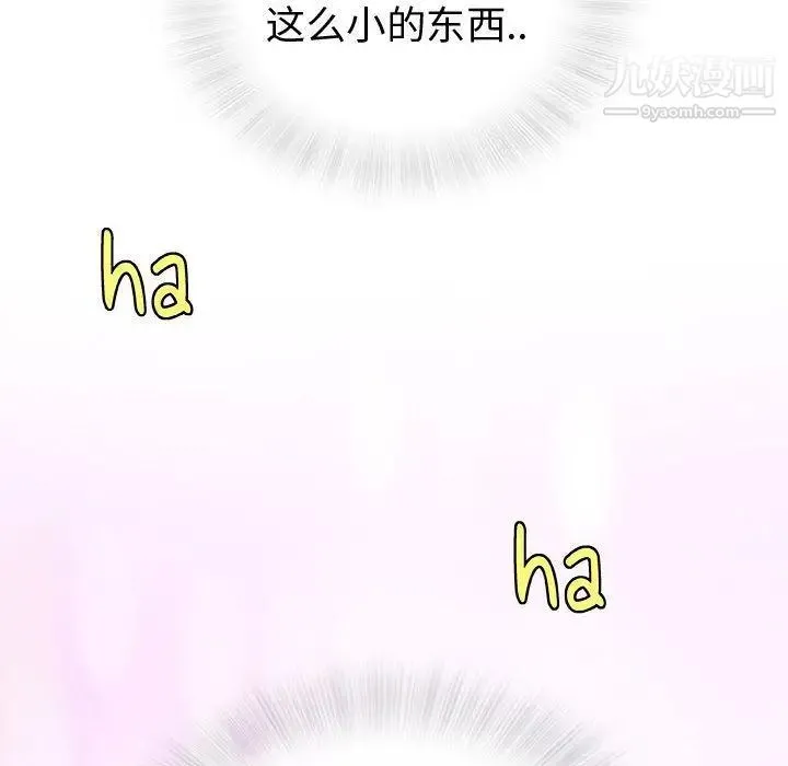 奇趣新人 - 第4话 - page 37