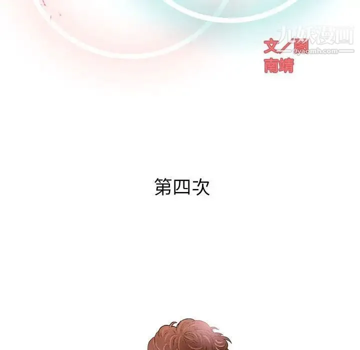 奇趣新人 - 第4话 - page 43