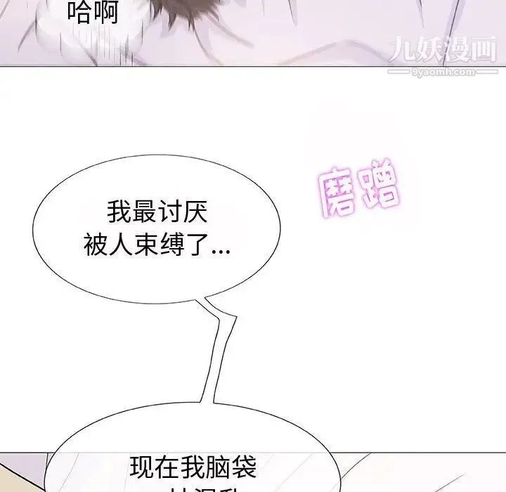 奇趣新人 - 第4话 - page 79