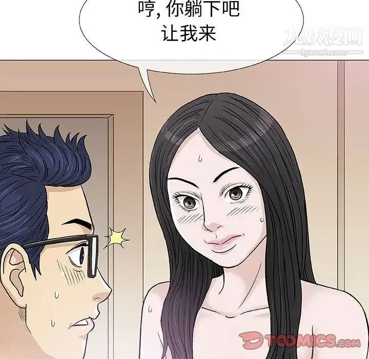 奇趣新人 - 第4话 - page 99