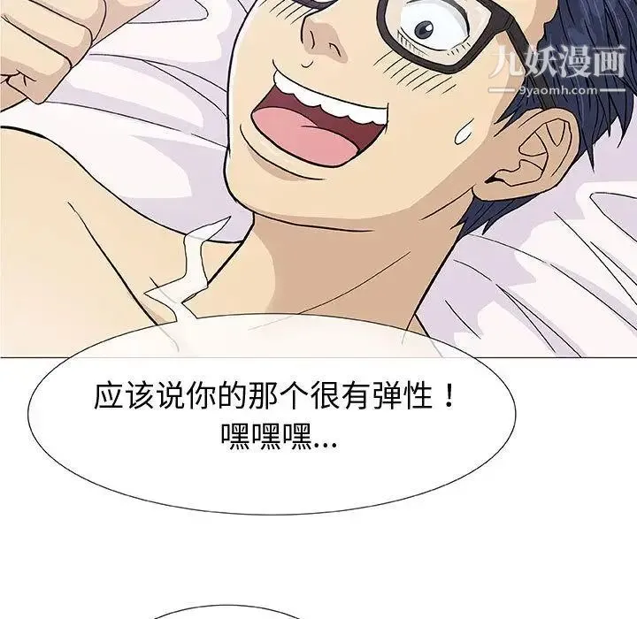 奇趣新人 - 第4话 - page 118