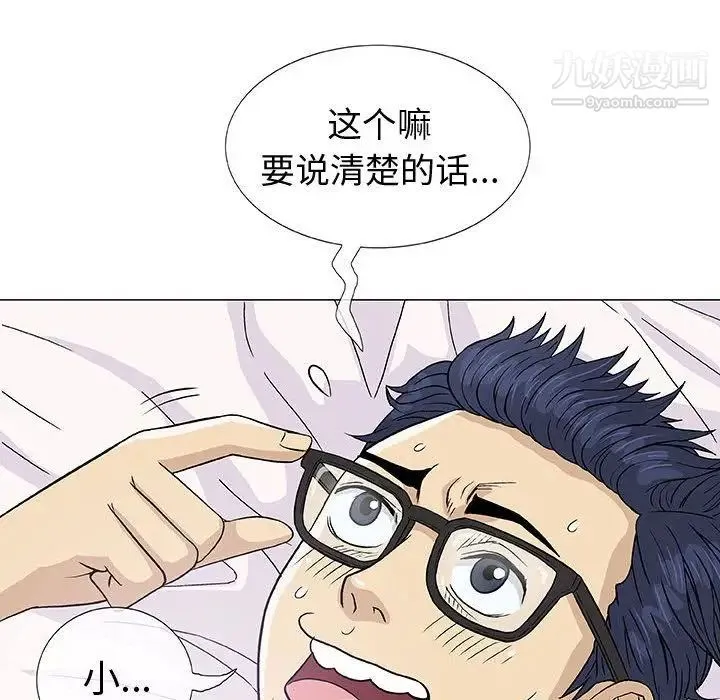 奇趣新人 - 第4话 - page 121