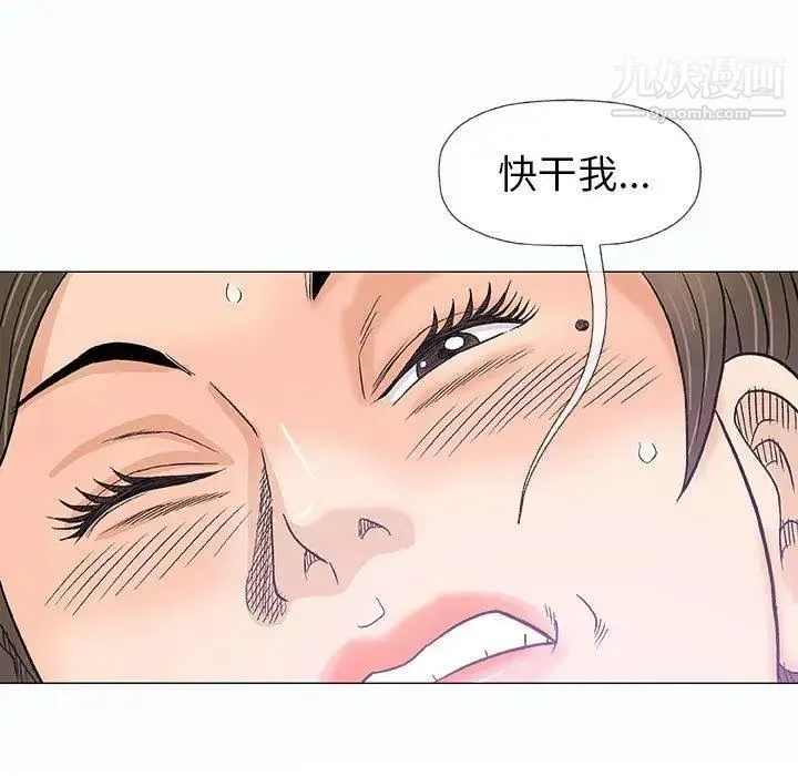 奇趣新人 - 第18话 - page 23