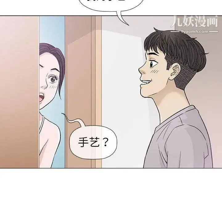 奇趣新人 - 第18话 - page 47