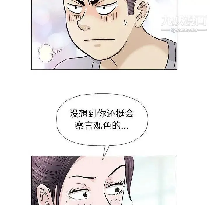 奇趣新人 - 第18话 - page 59