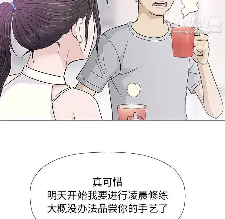 奇趣新人 - 第18话 - page 61