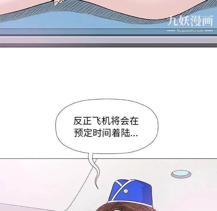奇趣新人 - 第18话 - page 83