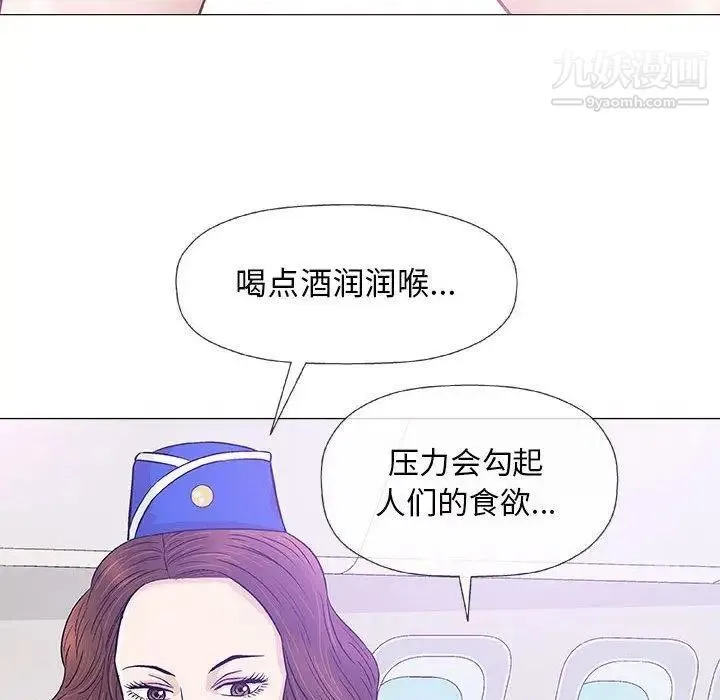 奇趣新人 - 第18话 - page 86