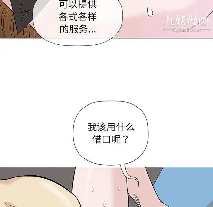 奇趣新人 - 第18话 - page 97
