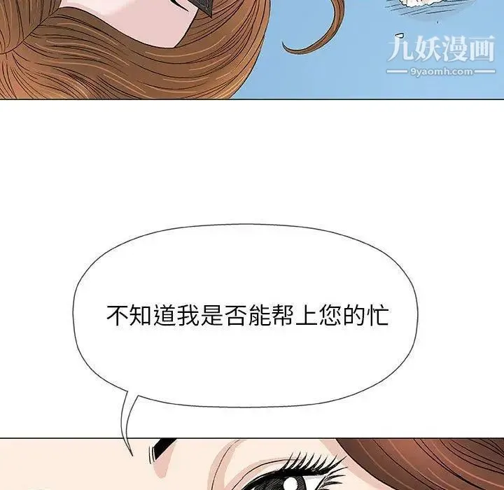 奇趣新人 - 第18话 - page 100