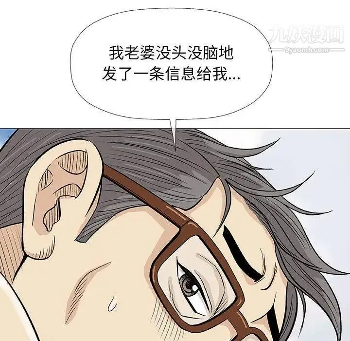 奇趣新人 - 第18话 - page 102