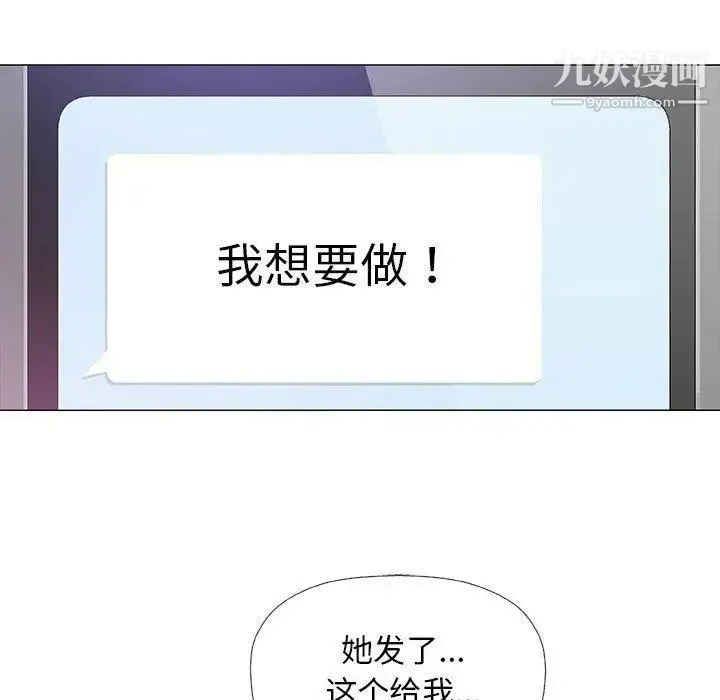 奇趣新人 - 第18话 - page 115