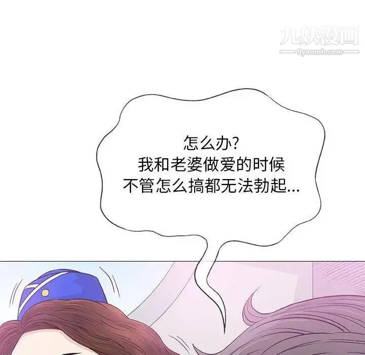 奇趣新人 - 第18话 - page 117