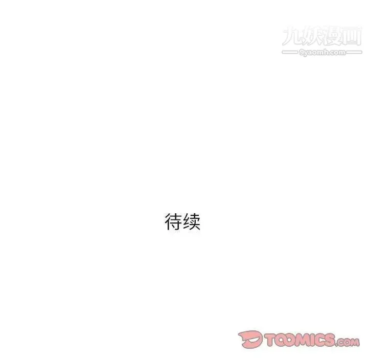 奇趣新人 - 第18话 - page 140