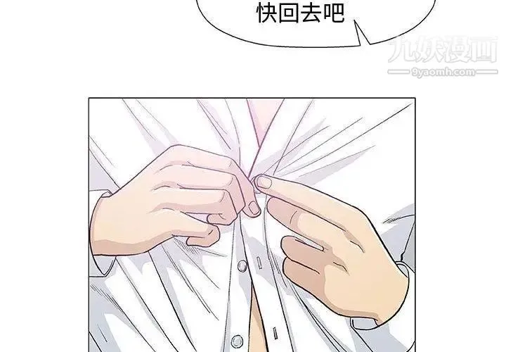 奇趣新人 - 第15话 - page 2