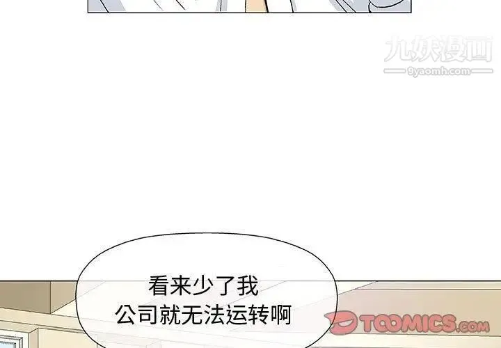 奇趣新人 - 第15话 - page 3