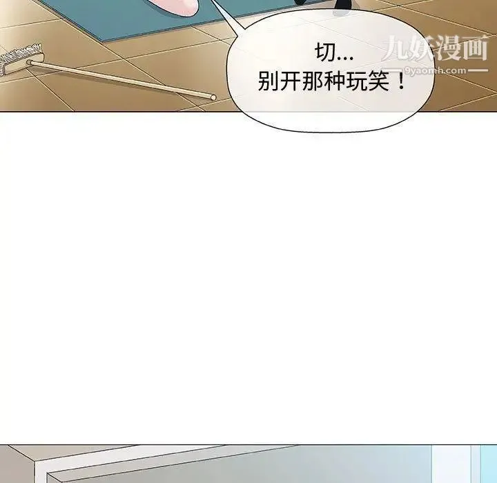 奇趣新人 - 第15话 - page 5