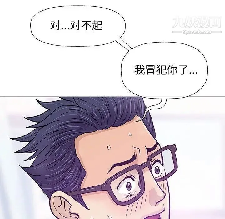 奇趣新人 - 第15话 - page 31