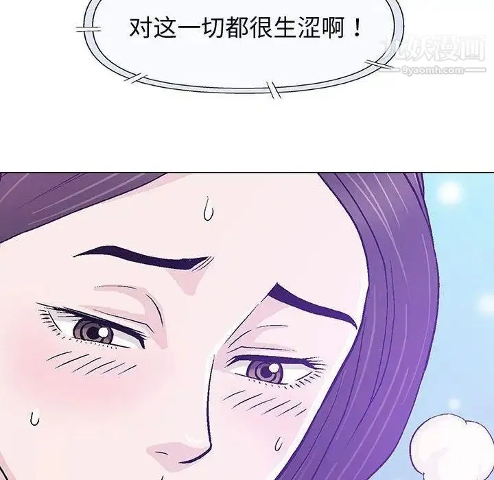 奇趣新人 - 第15话 - page 40