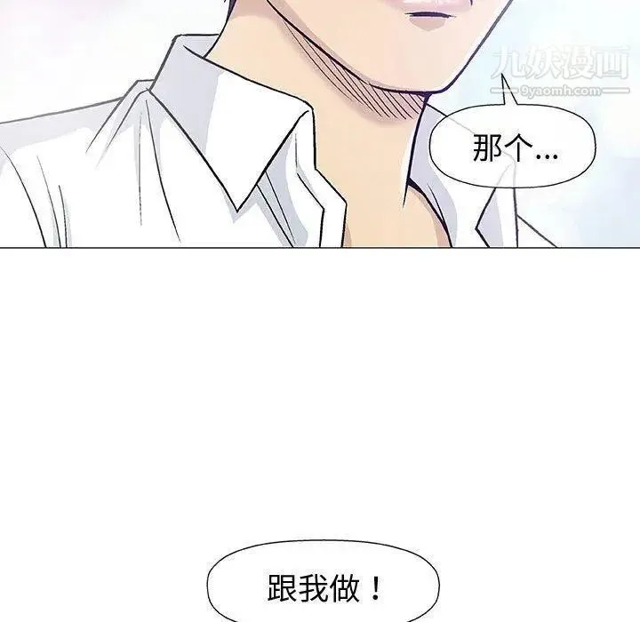 奇趣新人 - 第15话 - page 44