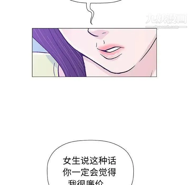 奇趣新人 - 第15话 - page 45