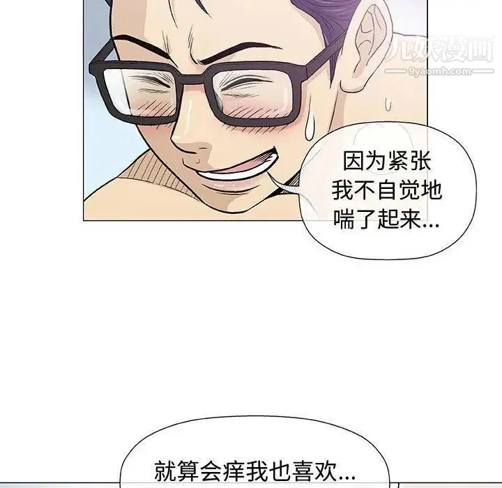 奇趣新人 - 第15话 - page 74