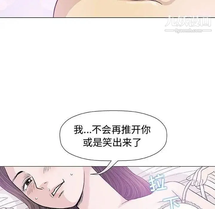 奇趣新人 - 第15话 - page 77