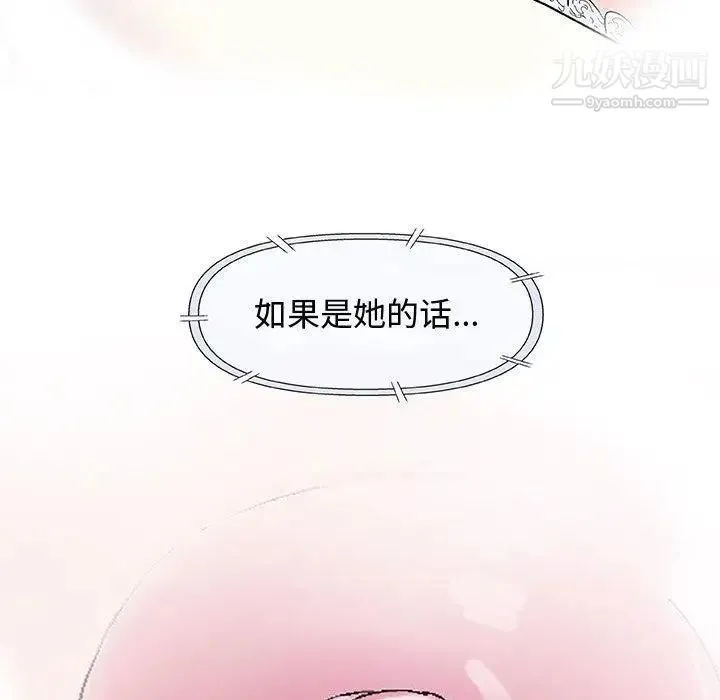 奇趣新人 - 第15话 - page 80