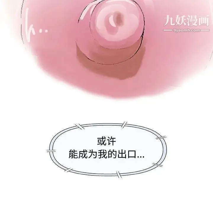 奇趣新人 - 第15话 - page 81
