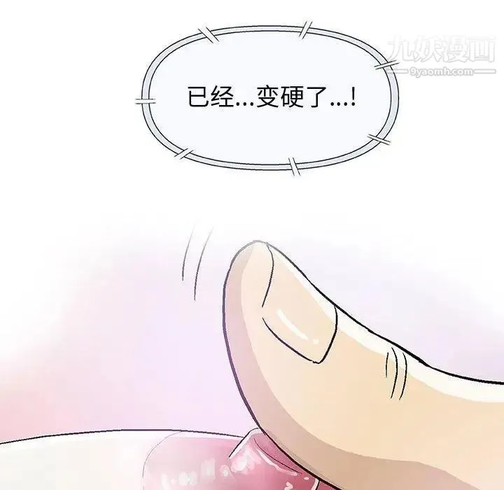 奇趣新人 - 第15话 - page 85