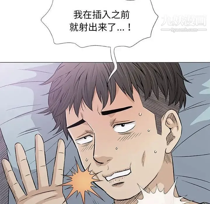 奇趣新人 - 第28话 - page 46