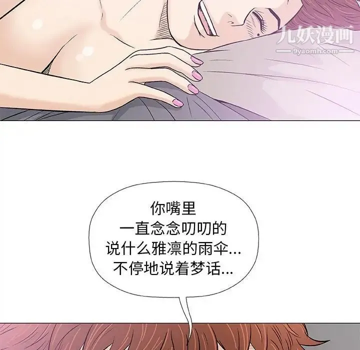 奇趣新人 - 第28话 - page 50