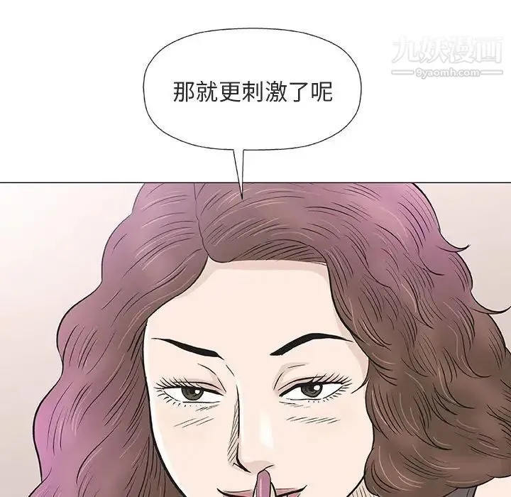 奇趣新人 - 第28话 - page 63