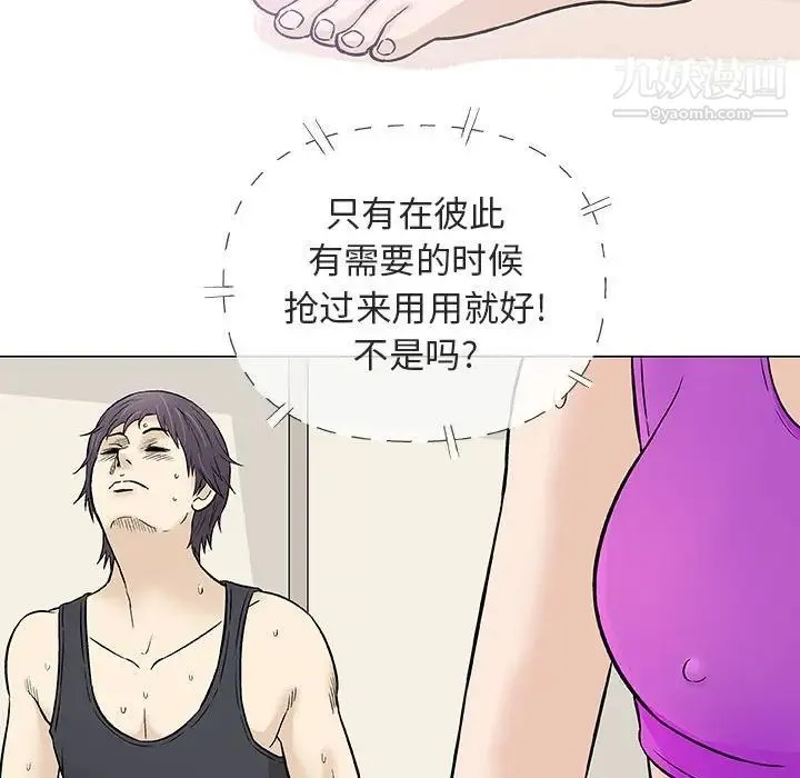 奇趣新人 - 第28话 - page 72