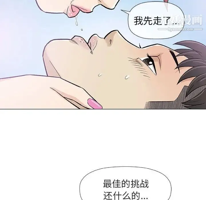 奇趣新人 - 第28话 - page 84