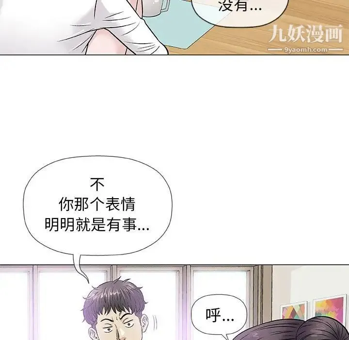 奇趣新人 - 第35话 - page 43