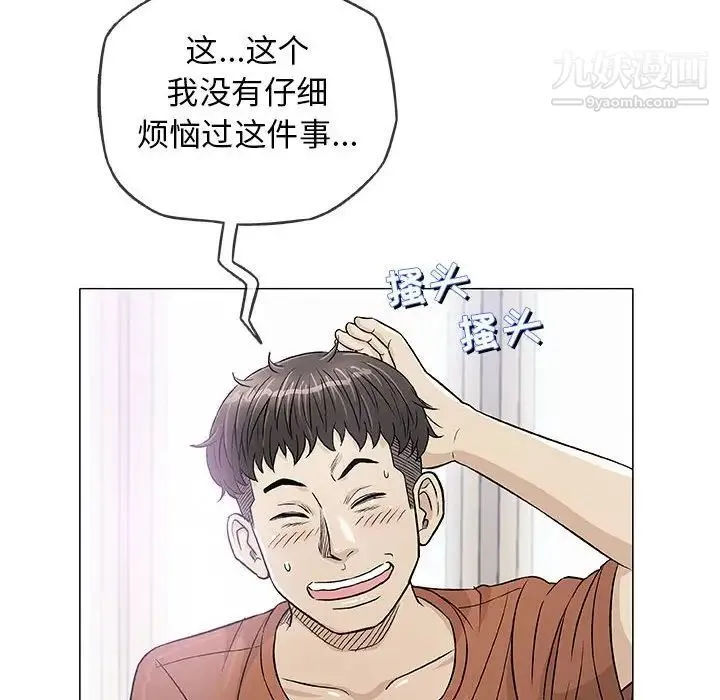 奇趣新人 - 第35话 - page 56