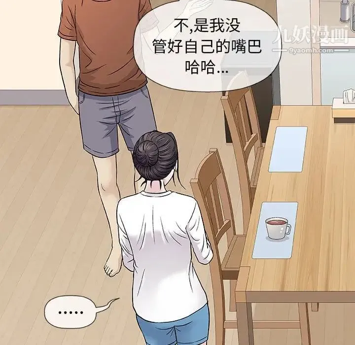 奇趣新人 - 第35话 - page 72