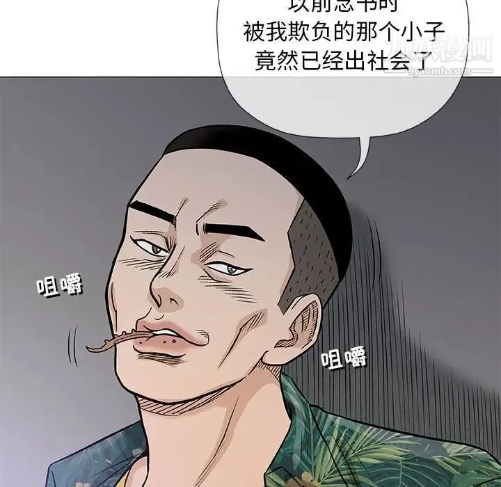 奇趣新人 - 第35话 - page 97